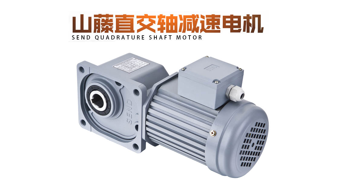 山藤減速機